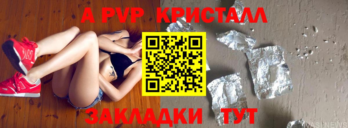 APVP VHQ  Alpha-PVP  Alfa_PVP VHQ  Кыштым  Вход с VPN  Alpha-PVP Crystall 