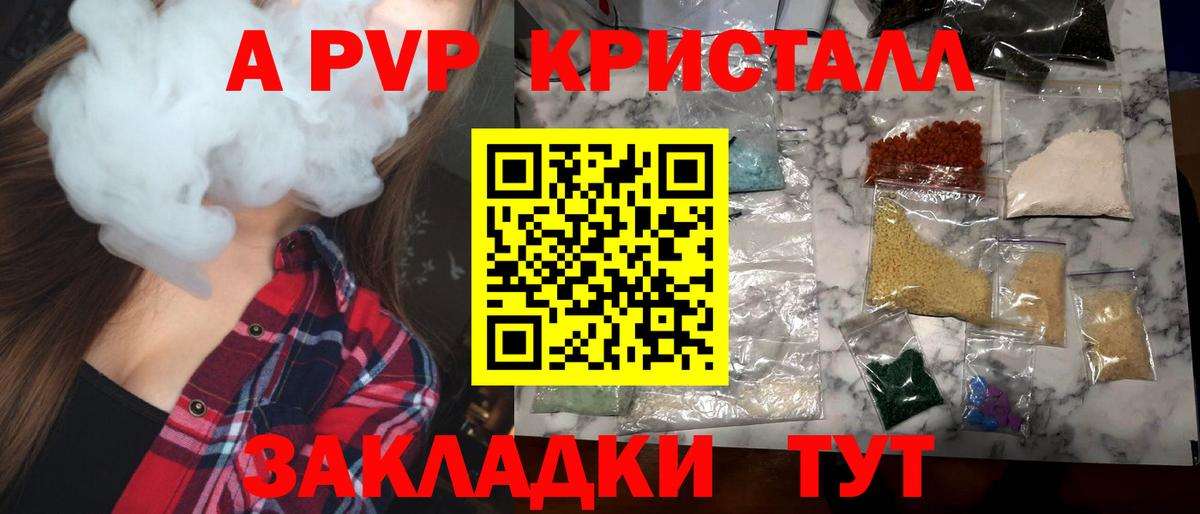 A-PVP Crystall Кыштым