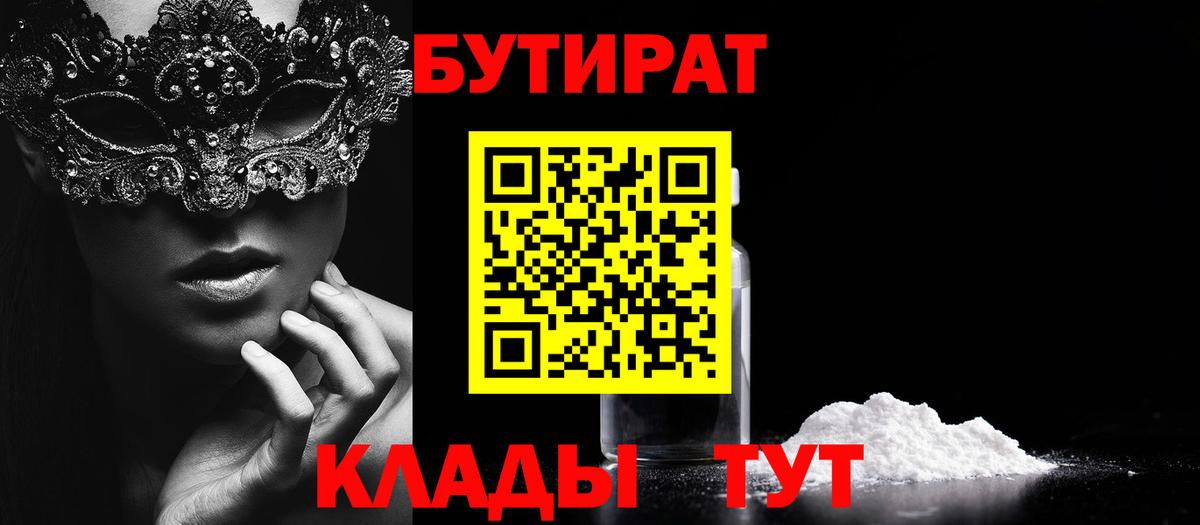 БУТИРАТ оксибутират Кыштым