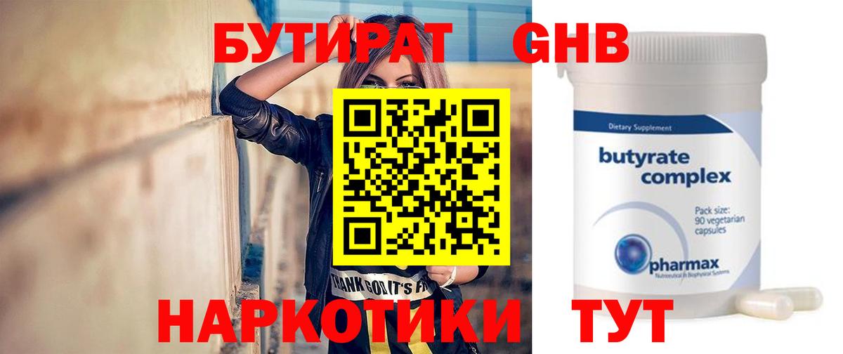 Бутират бутик  Вход с VPN  Кыштым 