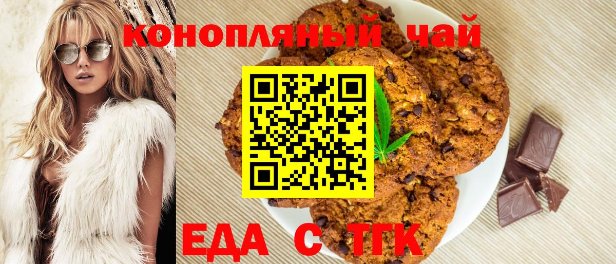Кыштым  Печенье с ТГК конопля  Вход с VPN 