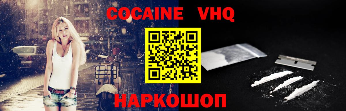 Кыштым  Кокаин  Вход с VPN  COCAIN FishScale  КОКАИН VHQ 