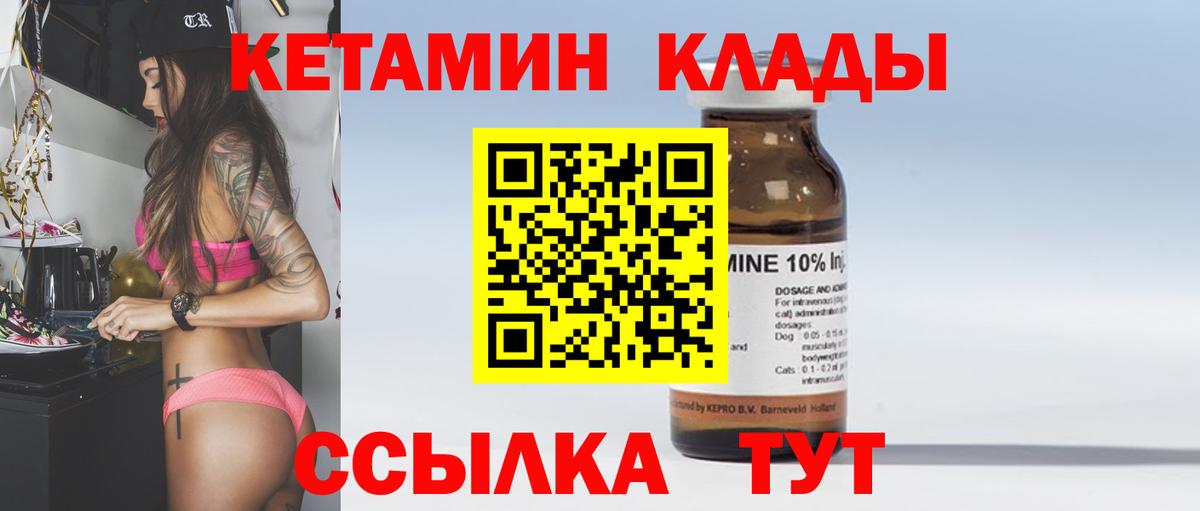 КЕТАМИН VHQ  Вход с VPN  Кыштым 