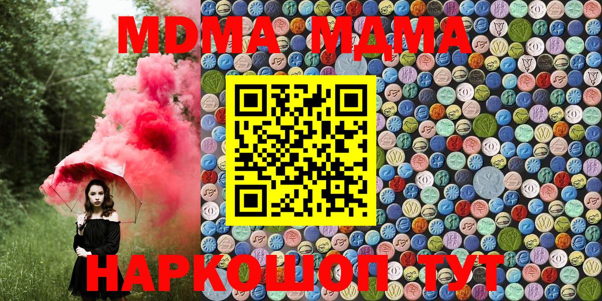 MDMA кристаллы  Вход с VPN  Кыштым  MDMA  МДМА VHQ 