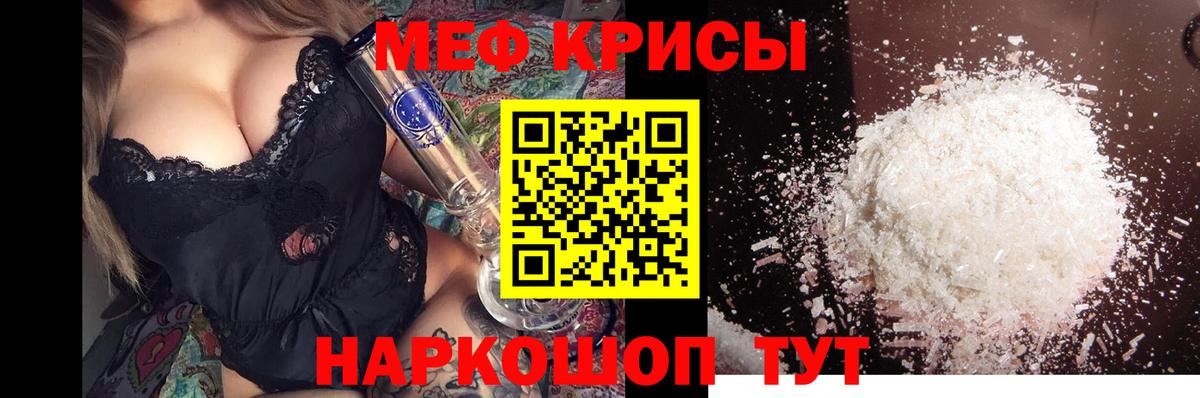 Меф мяу мяу кристаллы Кыштым