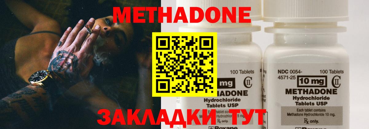 Метадон methadone Кыштым